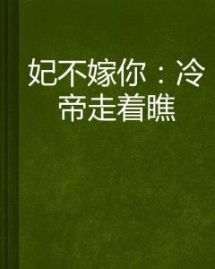 走着瞧着瞧怎么组词 走着瞧着瞧怎么组词