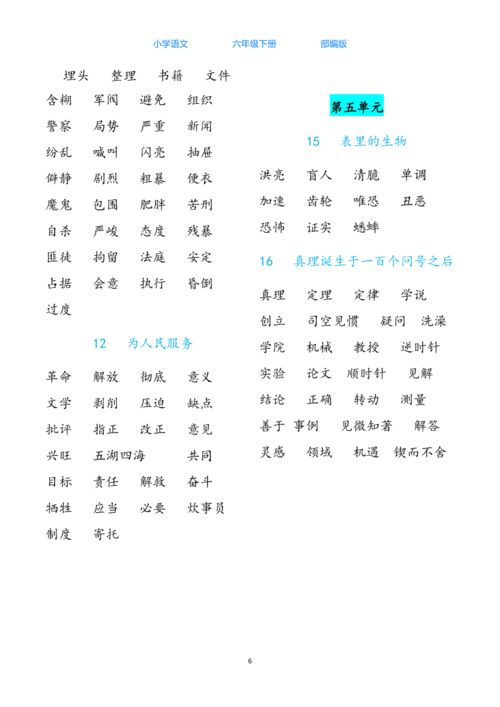 手表的表怎么组词