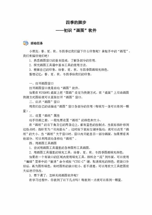 四季的技能怎么组词