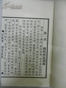 组词姓刘的刘怎么组词