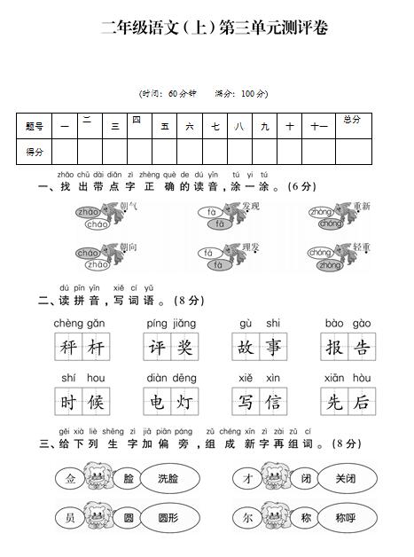 年怎么读拼音组词