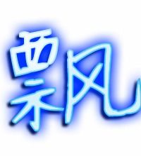 瓢两字怎么组词啊 瓢两字怎么组词啊