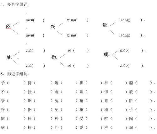任意的认怎么组词