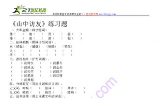 山的山字怎么组词