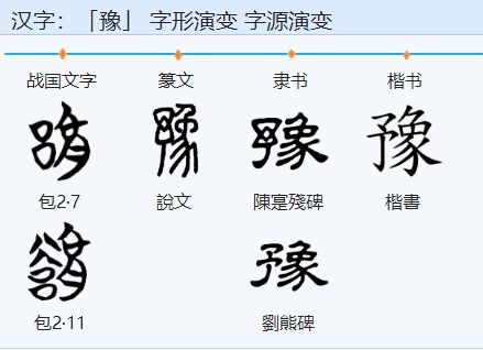 犹豫的豫怎么组词