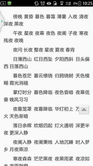 晚上的晚还怎么组词