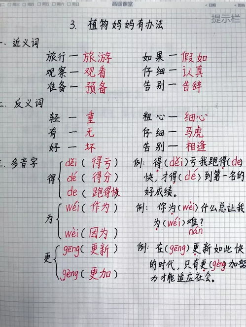 植物要怎么组词呀