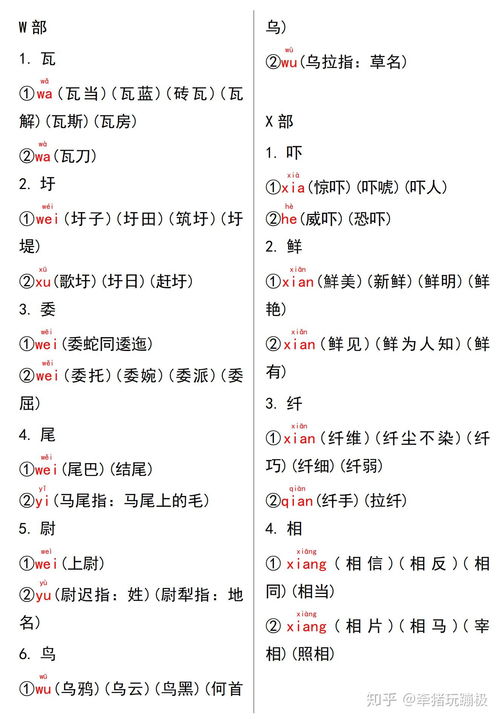 和的多音字并组词