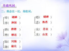 融化蓉蓉怎么组词