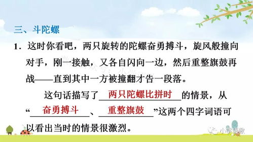 第20课的陀螺怎么组词