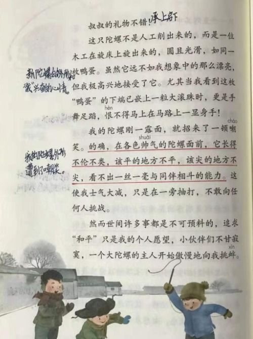 第20课的陀螺怎么组词