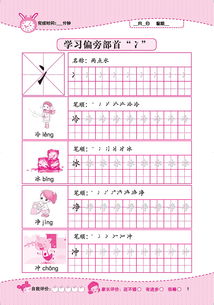 转部首和组词笔画怎么写