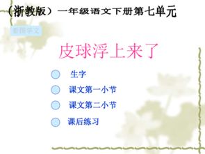 皮球球怎么组词