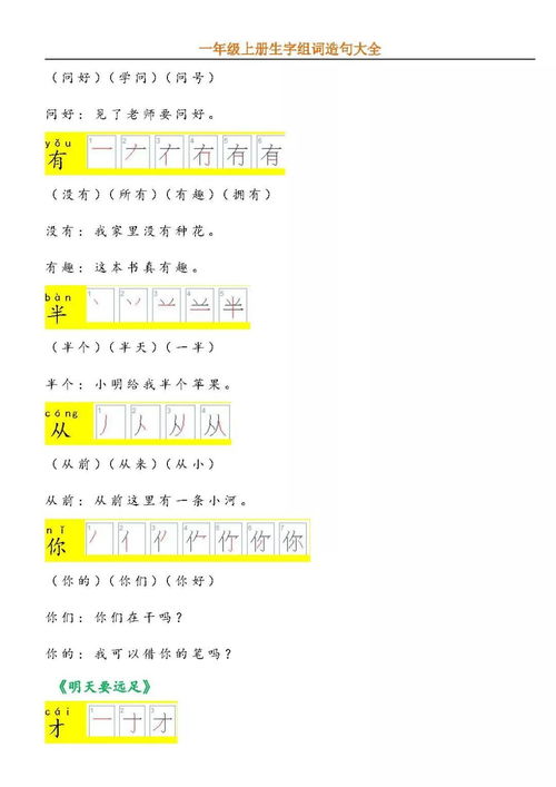 假字儿怎么组词