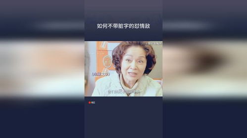 不带脏话的脏字怎么组词