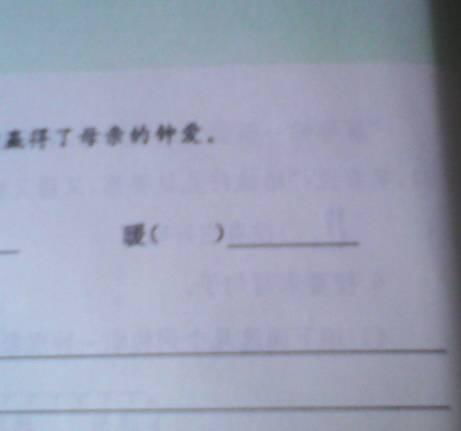 暖在后面怎么组词呀