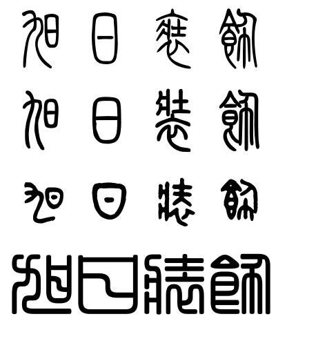 睛字组词接龙怎么写