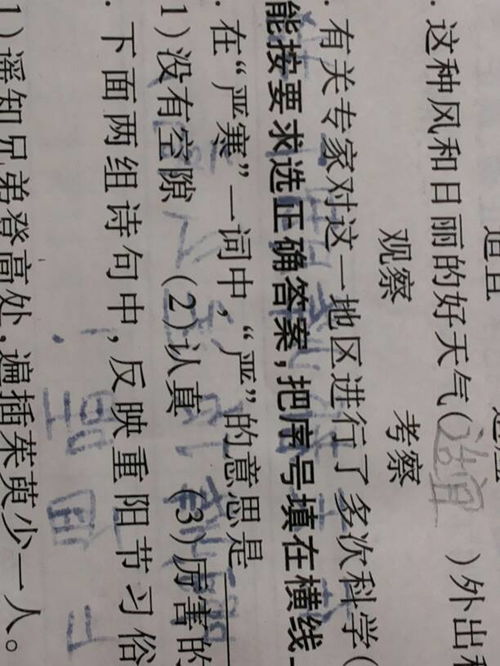 严寒的严怎么组词