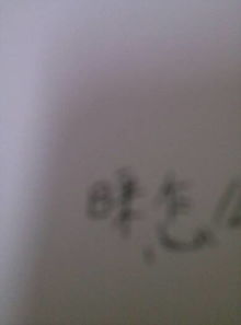 万红的泛怎么组词 万红的泛怎么组词