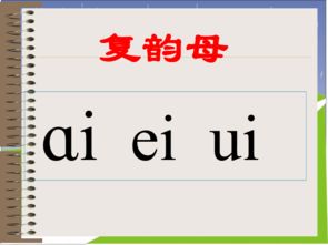iu复韵母怎么组词