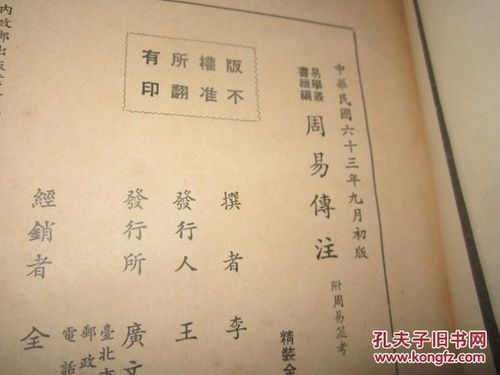 传周的周怎么组词