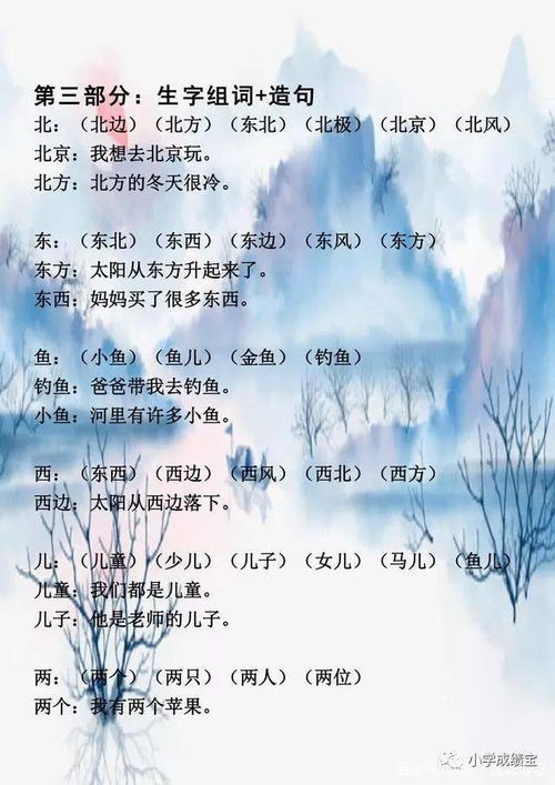 二字怎么组词写句子