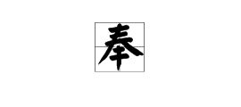 中桥的赵怎么组词