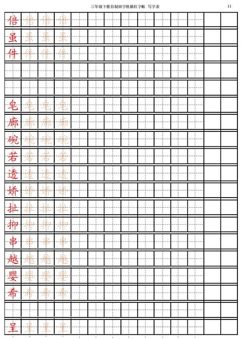 必须的须怎么怎么组词