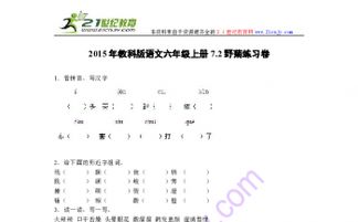 组词残