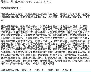 周字应该怎么组词男孩