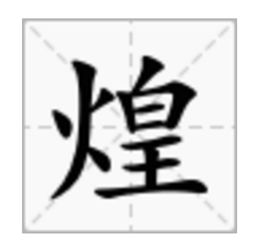 酒后怎么组词 酒后怎么组词