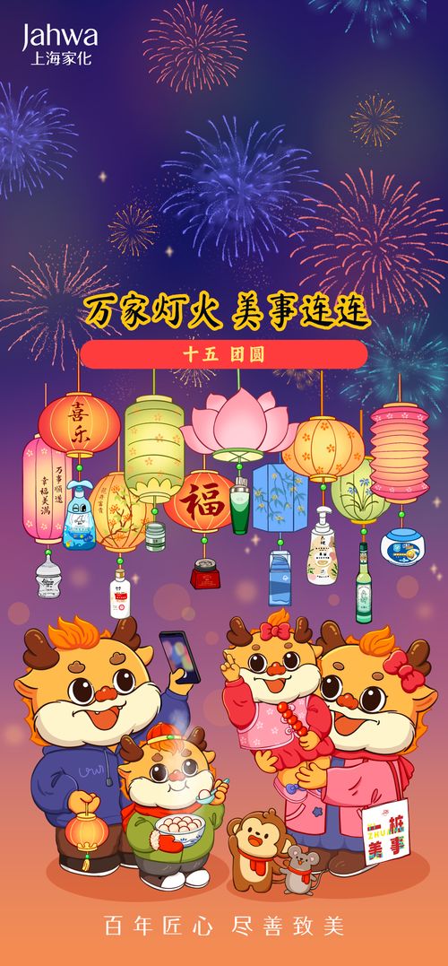 春节花灯凊明节怎么组词