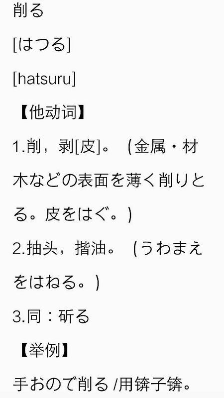 血血水的削怎么组词