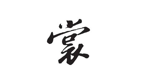 琴字怎么组词店名