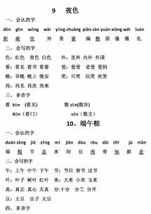 角怎么样组词