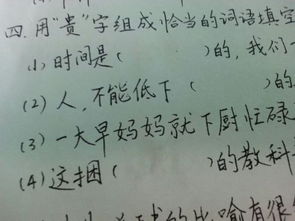 小同学贵怎么组词