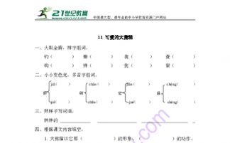 可爱的咳咳怎么组词