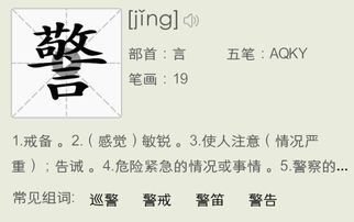 警怎么读组词 警怎么读组词