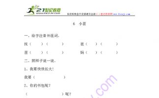 描线的苗怎么组词