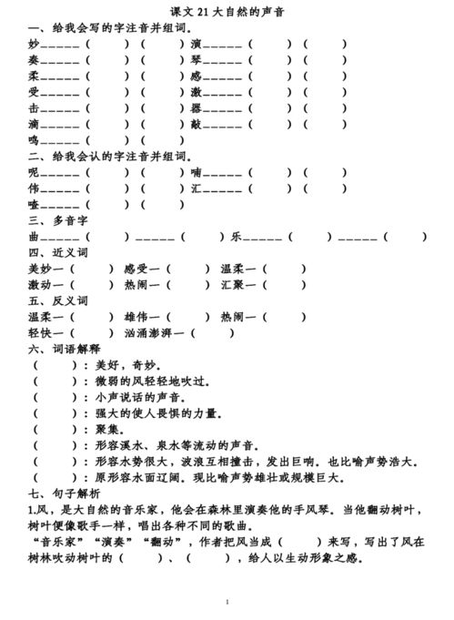 声音字的组词怎么写 声音字的组词怎么写