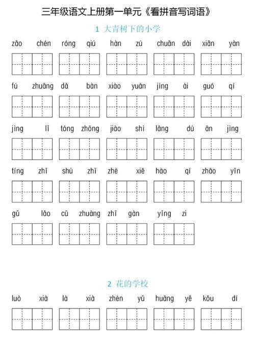 单元拼音和组词怎么写