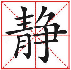 宁静的宁陵怎么组词