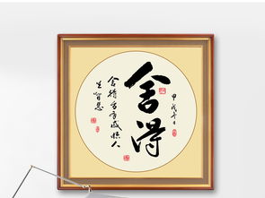 舍得的舍组词 舍得的舍组词