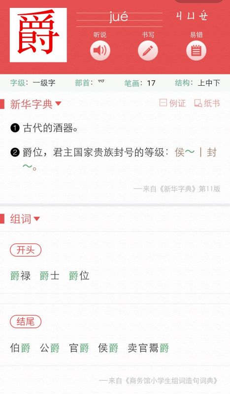带口的带怎么组词