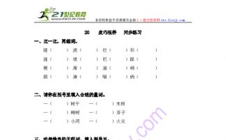 皮条皮的皮怎么组词 皮条皮的皮怎么组词