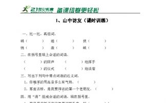 嗯山怎么组词 嗯山怎么组词