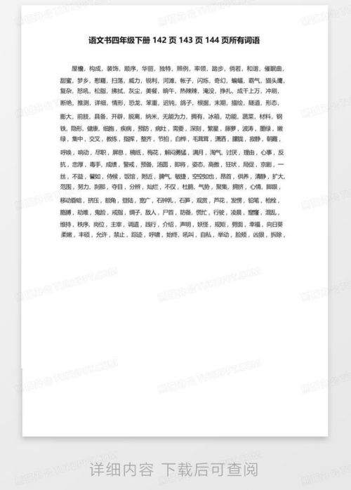 语文书的页怎么组词