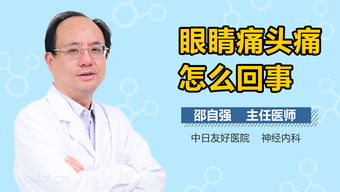 眼睛疼怎么组词呀