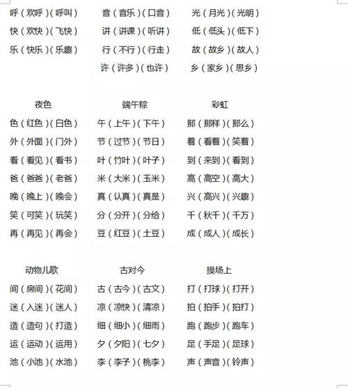 最后一声he怎么组词 最后一声he怎么组词