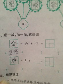减减去的减怎么组词